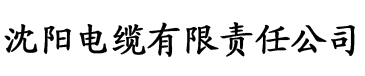 人人都爱白莲花电缆厂logo